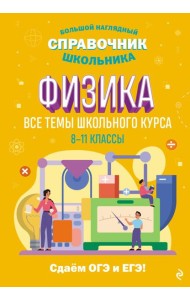 Физика