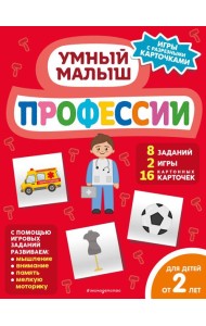 Профессии