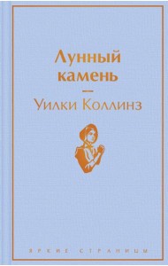 Лунный камень