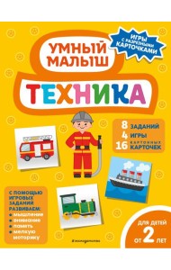 Техника