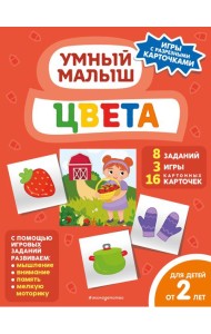Цвета