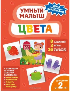 Цвета