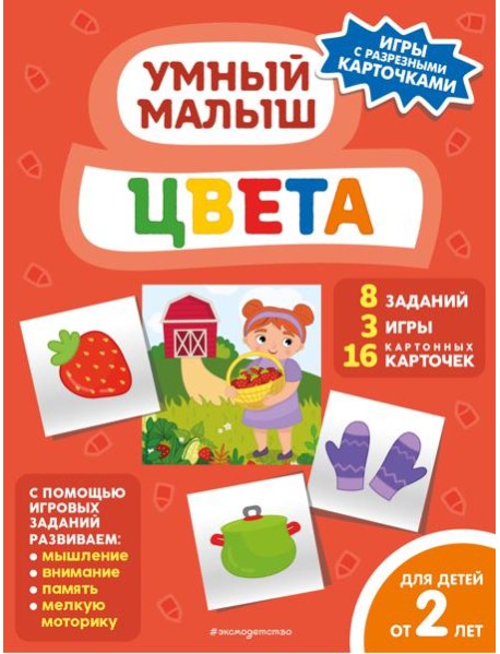 Цвета