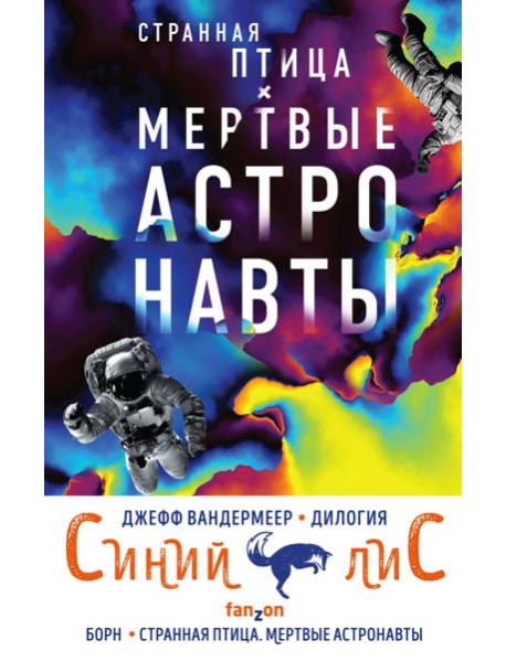 Синий лис