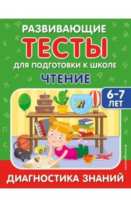 Чтение
