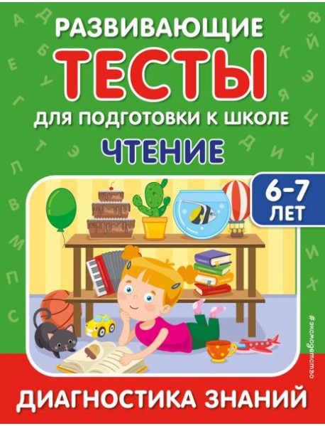 Чтение