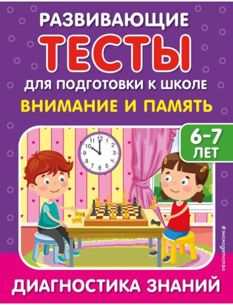 Внимание и память