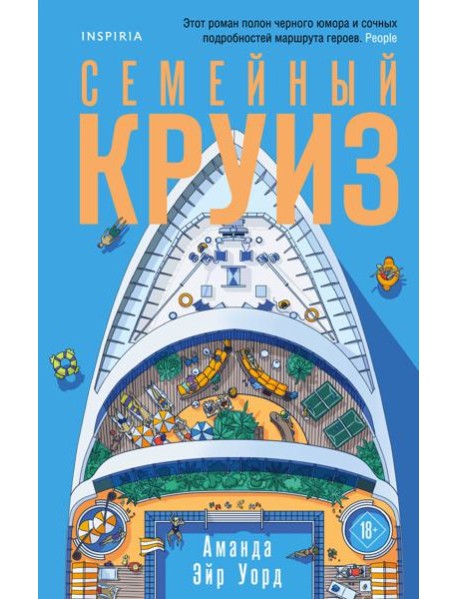 Семейный круиз