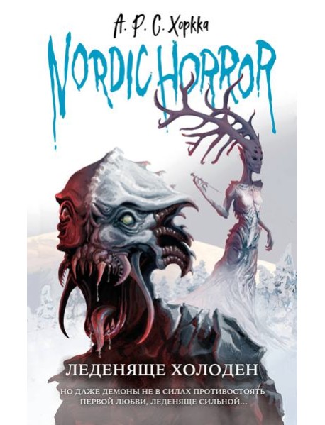 Nordic Horror. Леденяще холоден (выпуск 1)