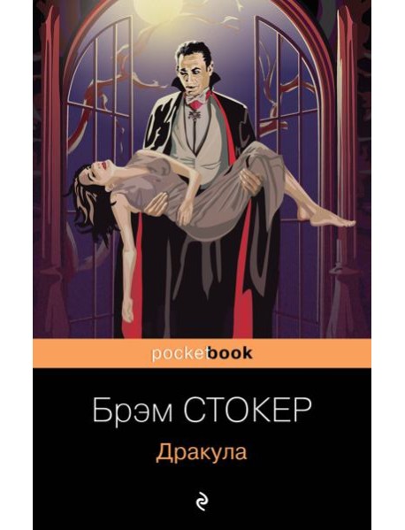 Дракула