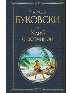 Хлеб с ветчиной