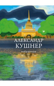 Избранное