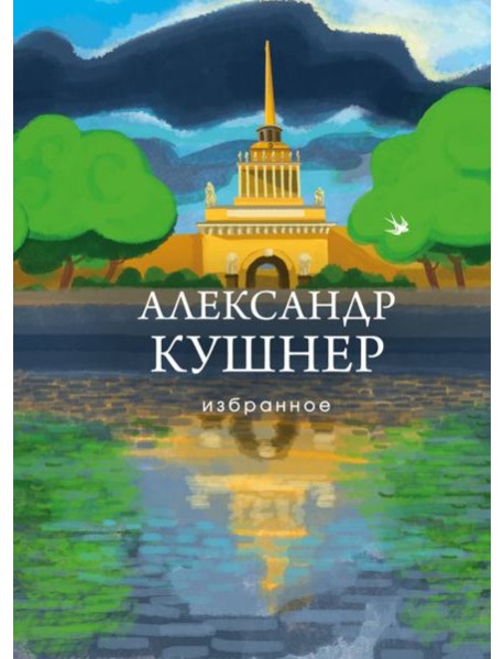 Избранное