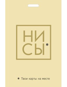 Кардхолдер. Ни Сы. Твои карты на месте