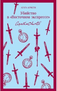 Убийство в 