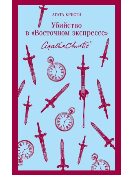 Убийство в 