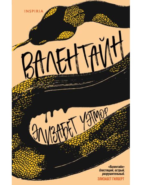 Валентайн