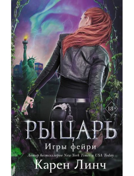 Рыцарь (#2)
