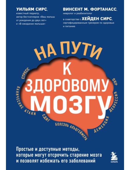 На пути к здоровому мозгу. Простые и доступные методы, которые могут отсрочить старение мозга и позволят избежать его заболеваний