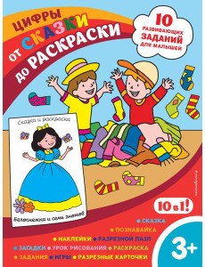 Цифры (с наклейками и разрезными карточками)