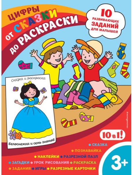 Цифры (с наклейками и разрезными карточками)