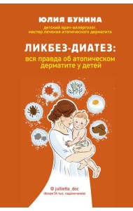 Ликбез-диатез: вся правда об атопическом дерматите у детей