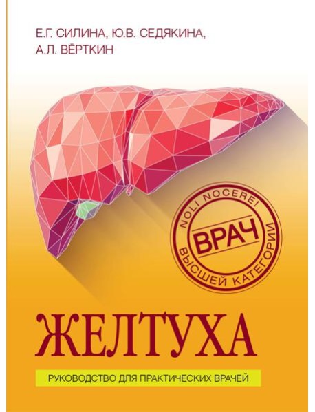 Желтуха
