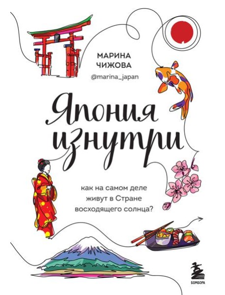 Япония изнутри. Как на самом деле живут в стране восходящего солнца?