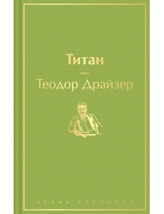 Титан