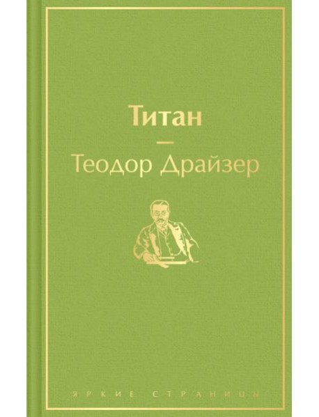 Титан