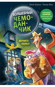 Верните Лапку! (выпуск 2)