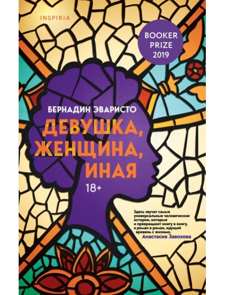Девушка, женщина, иная