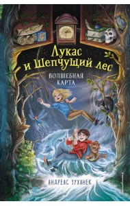 Волшебная карта (#2)