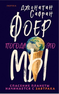 Погода - это мы