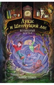 Волшебный портал (#3)