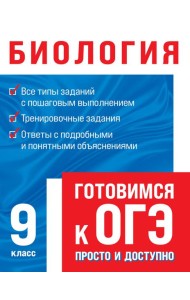 Биология