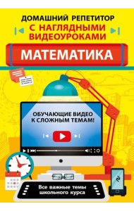 Математика