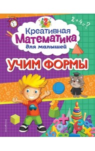 Учим формы