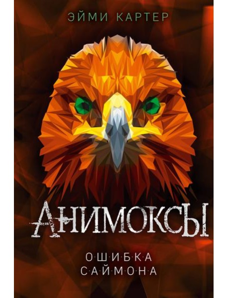 Ошибка Саймона
