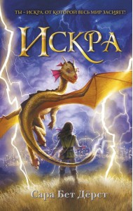 Искра