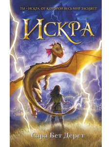 Искра