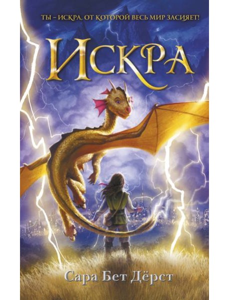 Искра