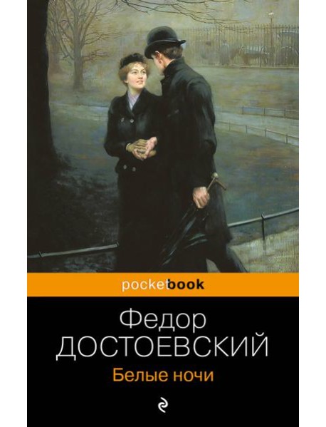 Белые ночи