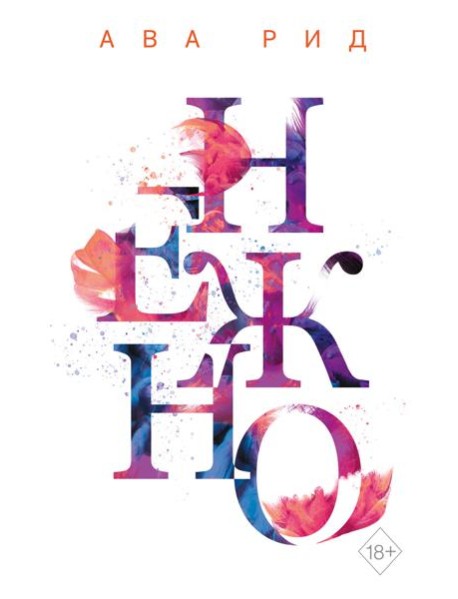 Нежно (#3)