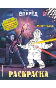Мир чудес