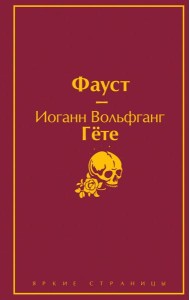 Фауст