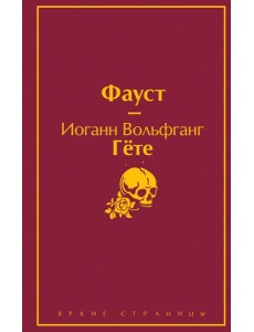Фауст