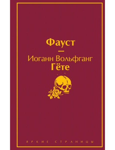 Фауст