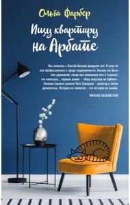 Ищу квартиру на Арбате