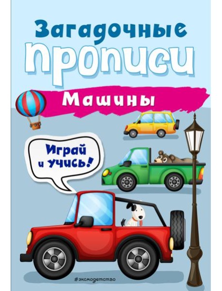 Машины